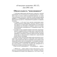 Обязательность “невозможного” (ТМ17)