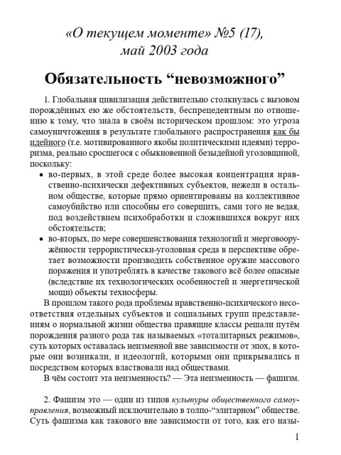Обязательность “невозможного” (ТМ17) | Внутренний Предиктор СССР