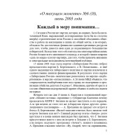 Каждый в меру понимания… (ТМ18)