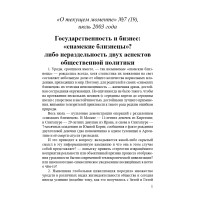 Государственность и бизнес: «сиамские близнецы»? либо нераздельность двух аспектов общественной политики (ТМ19)