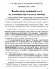 Необходимо освободиться из плена политических мифов (ТМ20) | Внутренний Предиктор СССР