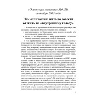 Чем отличается: жить по совести от жить по «внутреннему голосу» (ТМ21)