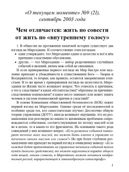 Чем отличается: жить по совести от жить по «внутреннему голосу» (ТМ21)