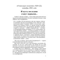 И пусть последние станут первыми… (ТМ22)