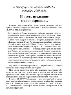 И пусть последние станут первыми… (ТМ22)