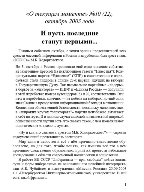 И пусть последние станут первыми… (ТМ22) | Внутренний Предиктор СССР