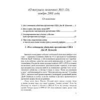 "О текущем моменте" №11 (23), ноябрь 2003 года