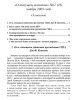 О текущем моменте №11(23), 2003 г. | Внутренний Предиктор СССР