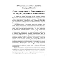 Страсти-мордасти от Нострадамуса — это ли удел, достойный человечества? (ТМ24)