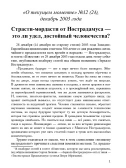 Страсти-мордасти от Нострадамуса — это ли удел, достойный человечества? (ТМ24)