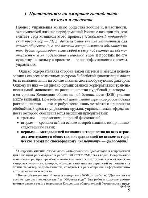 О выявлении алгоритма управления Россией вопреки её интересам и о путях высвобождения из него | Внутренний Предиктор СССР