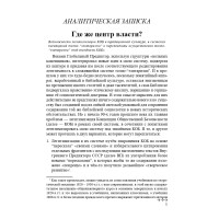 Где же центр власти? Где же центр власти?