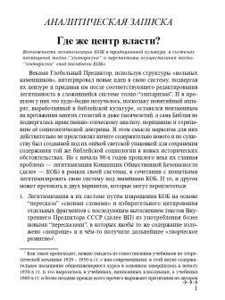 Где же центр власти?