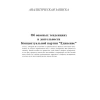 Об опасных тенденциях в деятельности Концептуальной партии “Единение” Об опасных тенденциях в деятельности Концептуальной партии “Единение”
