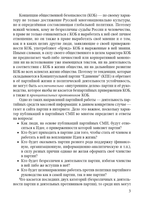 Об опасных тенденциях в деятельности Концептуальной партии “Единение” | Внутренний Предиктор СССР