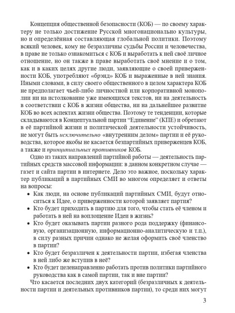 Об опасных тенденциях в деятельности Концептуальной партии “Единение” | Внутренний Предиктор СССР