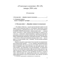 "О текущем моменте" №1 (25), январь 2004 года