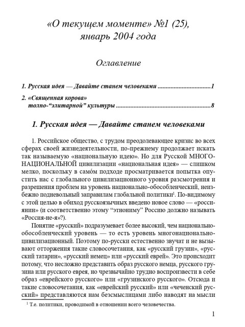О текущем моменте №1(25), 2004 г. | Внутренний Предиктор СССР