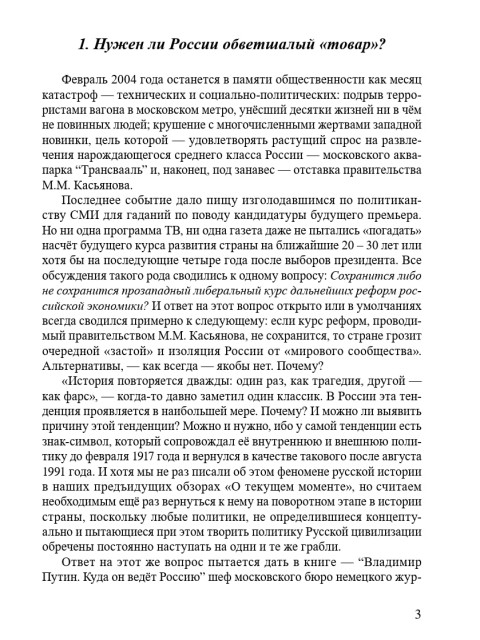 Как неповторимо «повторяется история» (ТМ26) | Внутренний Предиктор СССР