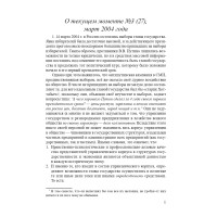 "О текущем моменте" №3 (27), март 2004 года