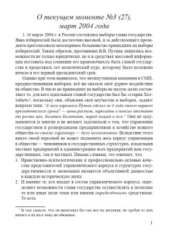 "О текущем моменте" №3 (27), март 2004 года