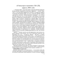 "О текущем моменте" №4 (28), апрель 2004 года