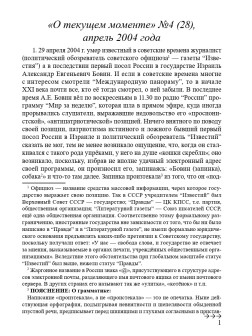 "О текущем моменте" №4 (28), апрель 2004 года