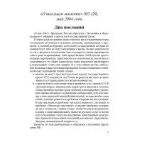 Два послания (ТМ29)