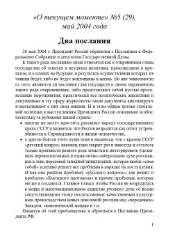 Два послания (ТМ29)