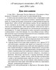Два послания (ТМ29) | Внутренний Предиктор СССР