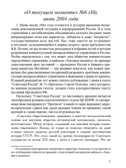 "О текущем моменте" №6 (30), июнь 2004 года