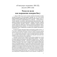 Тоска по цели как выражение неверия Богу (ТМ32)