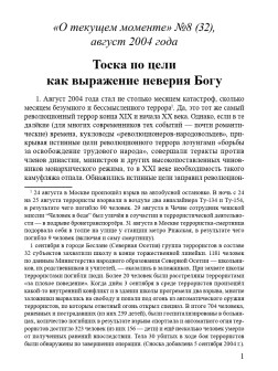Тоска по цели как выражение неверия Богу (ТМ32)