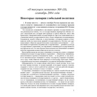 Некоторые сценарии глобальной политики (ТМ33)