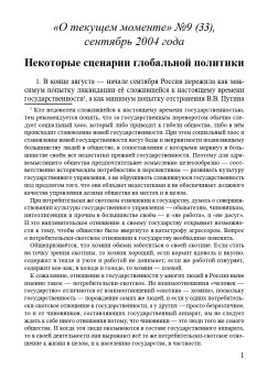 Некоторые сценарии глобальной политики (ТМ33)