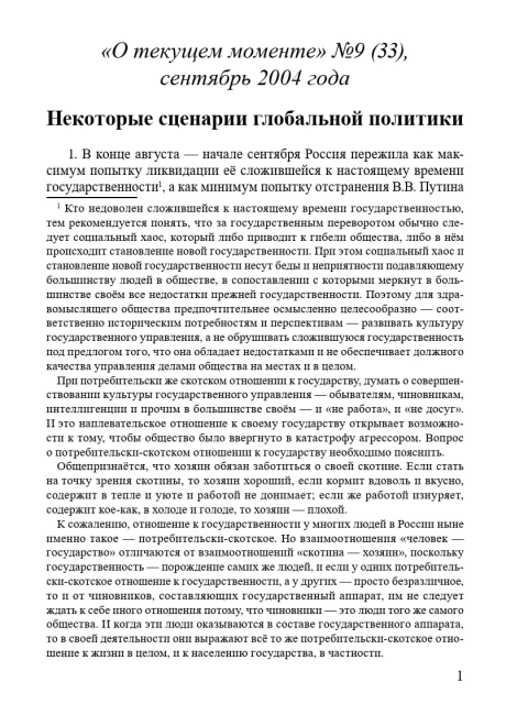 Некоторые сценарии глобальной политики (ТМ33) | Внутренний Предиктор СССР