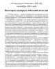 Некоторые сценарии глобальной политики (ТМ33) | Внутренний Предиктор СССР