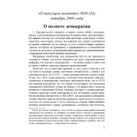 О полноте демократии (ТМ34)