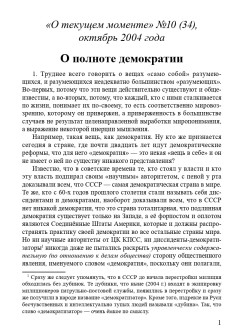 О полноте демократии (ТМ34)