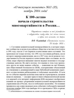 К 100-летию начала строительства многопартийности в России… (ТМ35)