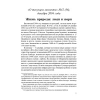 Жизнь природы: люди и звери (ТМ36)