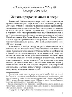 Жизнь природы: люди и звери (ТМ36)