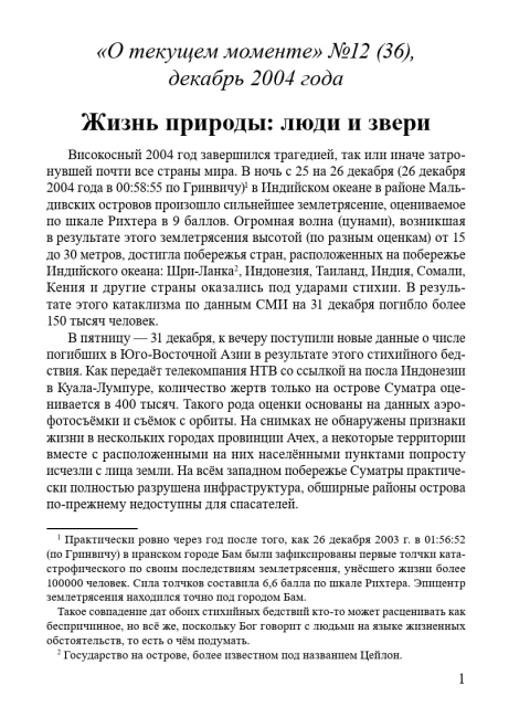 Жизнь природы люди и звери (ТМ36) | Внутренний Предиктор СССР