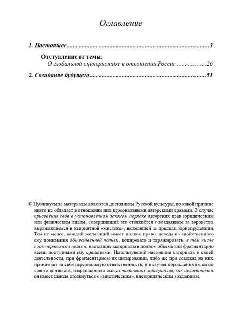 Будущее создаём ВСЕ МЫ: вопрос — какое? | Внутренний Предиктор СССР