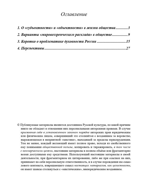 Снова “царство, разделившееся в самом себе” ? — это будет оставлено в прошлом | Внутренний Предиктор СССР