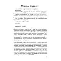 Ответ А. Старцеву Ответ А. Старцеву