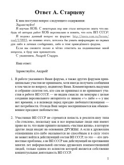 Ответ А. Старцеву
