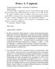 Ответ А. Старцеву | Внутренний Предиктор СССР