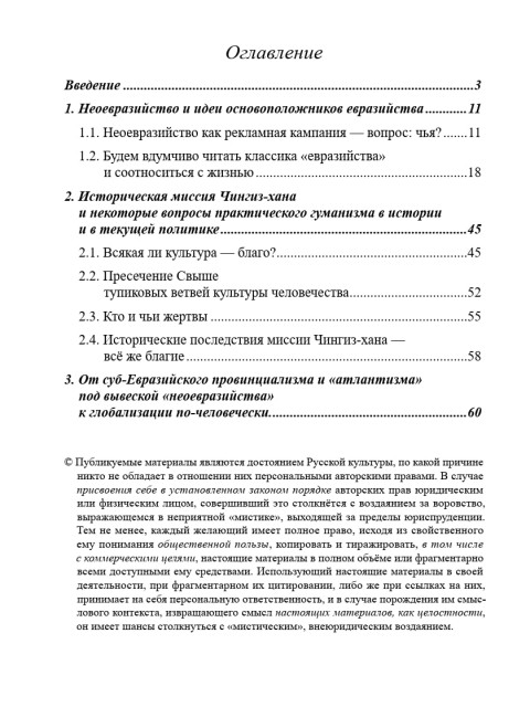 Евразийство и Россия: современность и перспективы | Внутренний Предиктор СССР