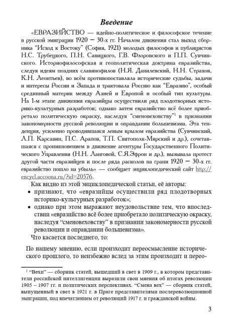 Евразийство и Россия: современность и перспективы | Внутренний Предиктор СССР